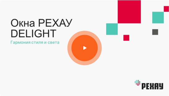 Рехау Delight-Design от Окна Просвет