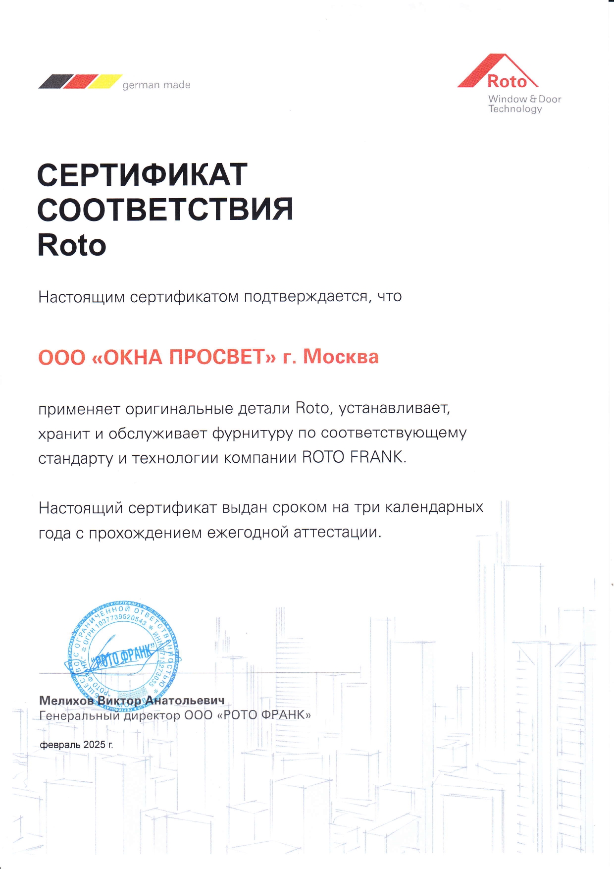 Сертификат соответствия фурнитуры Roto NT